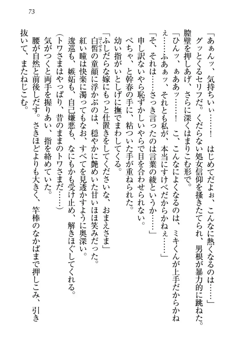 Towahime no Yomeiri