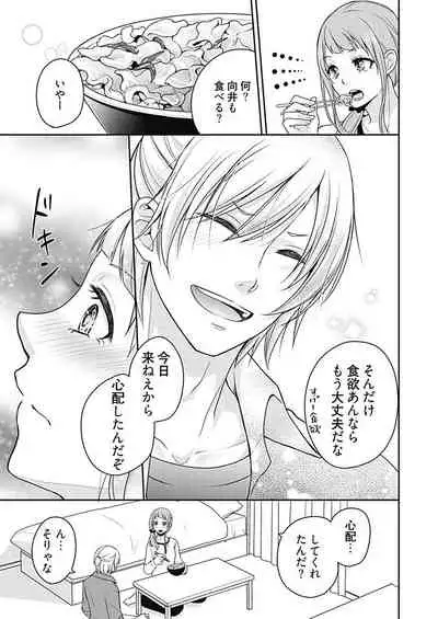 向井のクセにエロすぎるッ1