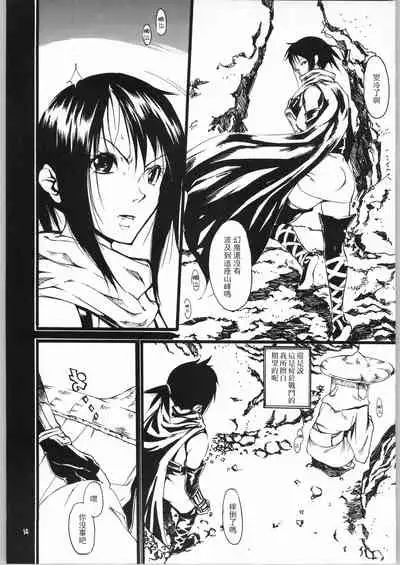 (C66) [Nylon 100% (Nylon)] Jigoku (Onimusha) [Chinese] [白杨汉化组]