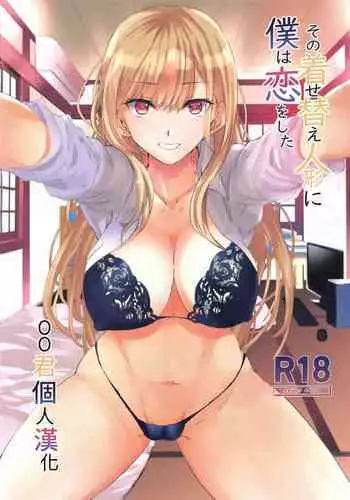 [sand (Asahiru Yuu)] Sono Bisque Doll ni Boku wa Koi o Shita (Sono Bisque Doll wa Koi o Suru) [Chinese] [oo?????]
