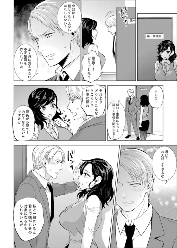 Shain Ryokō de Deisui Ecchi ! ～Onsen no Naka de Atsui no Haitteru u… Ch. 1 - 8