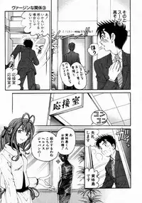 [Kobayashi Takumi] Virgin Na Kankei 3