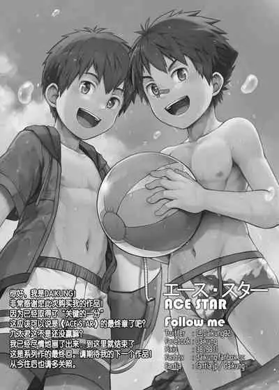 Ace・Star Match Point