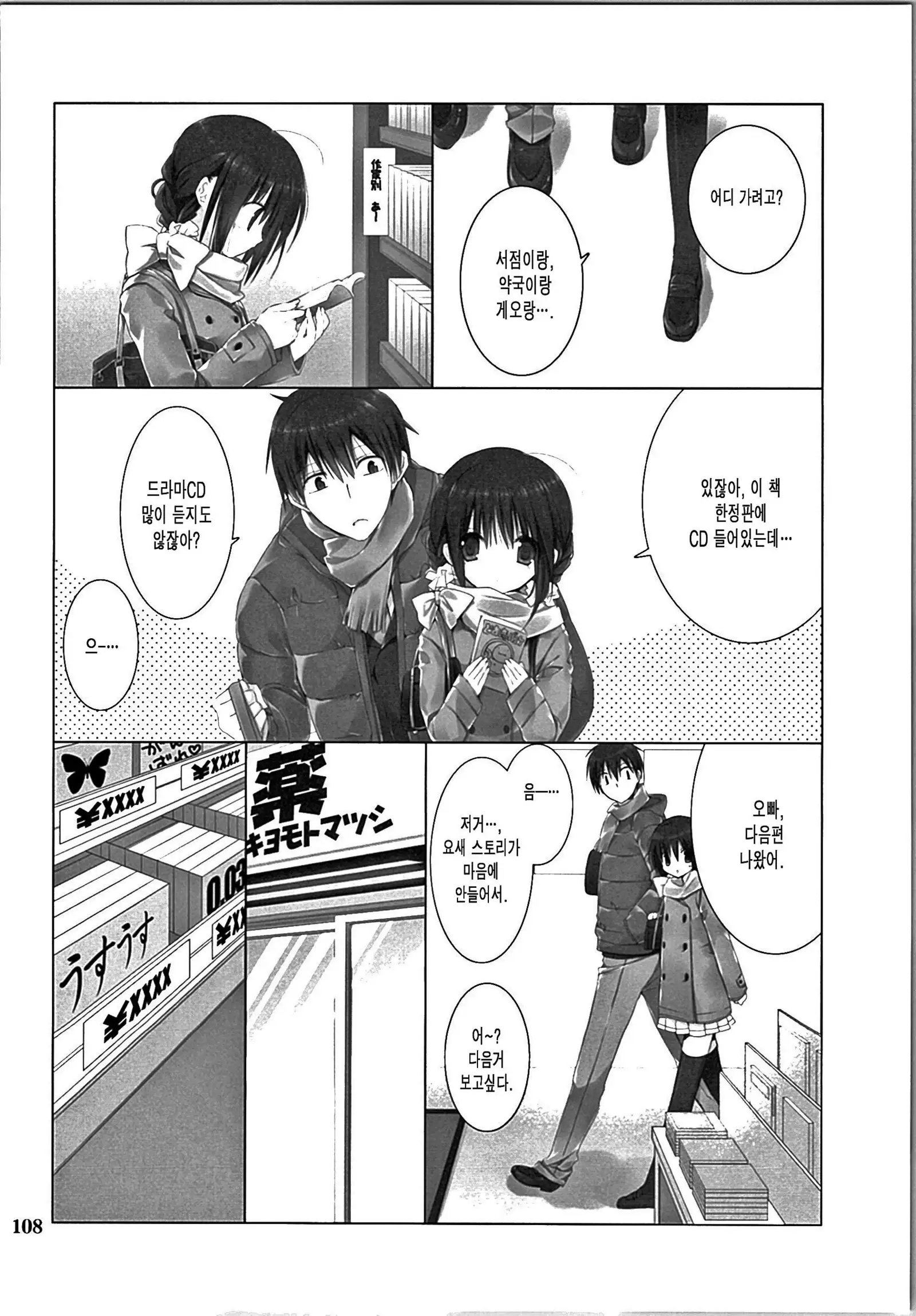 Imouto no Otetsudai