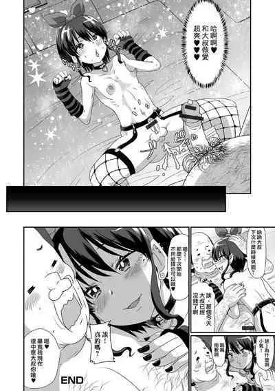 Ki no Tsuyoi Otokonoko wa Chikubi ga Yowai | 装蒜伪娘其实乳首很敏感