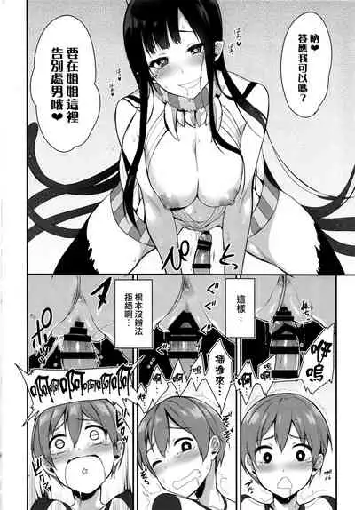 Ane Naru Mono