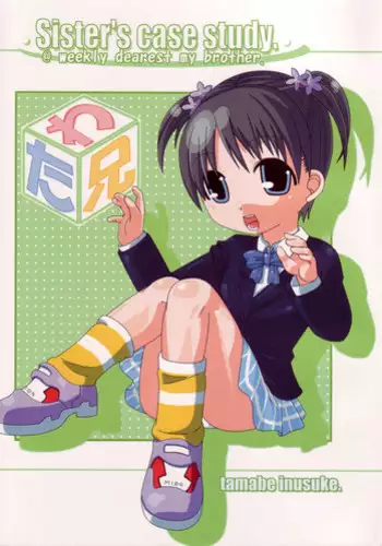 Onii-chan Osewa wa Watashi ni Makasete ne 2