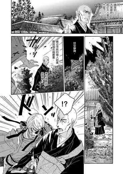 Ouka Toga no Chigiri樱花咎之契1-5完结