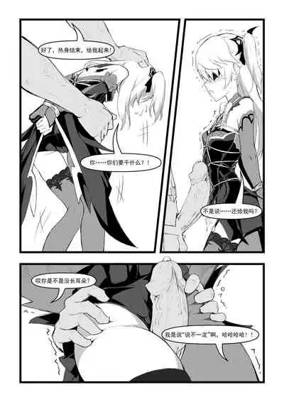 直面本心的堕落皇女