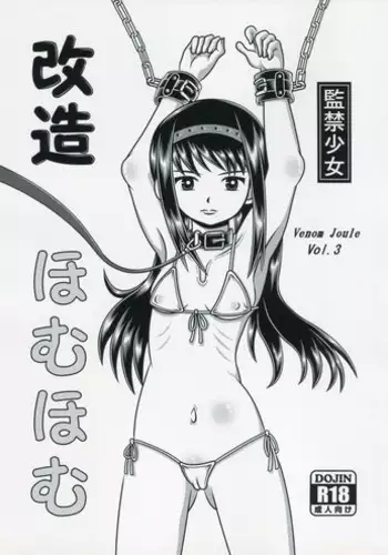 (C91) [Sennen Ookami (Ingamorugu)] Kaizou Homuhomu (Puella Magi Madoka Magica)