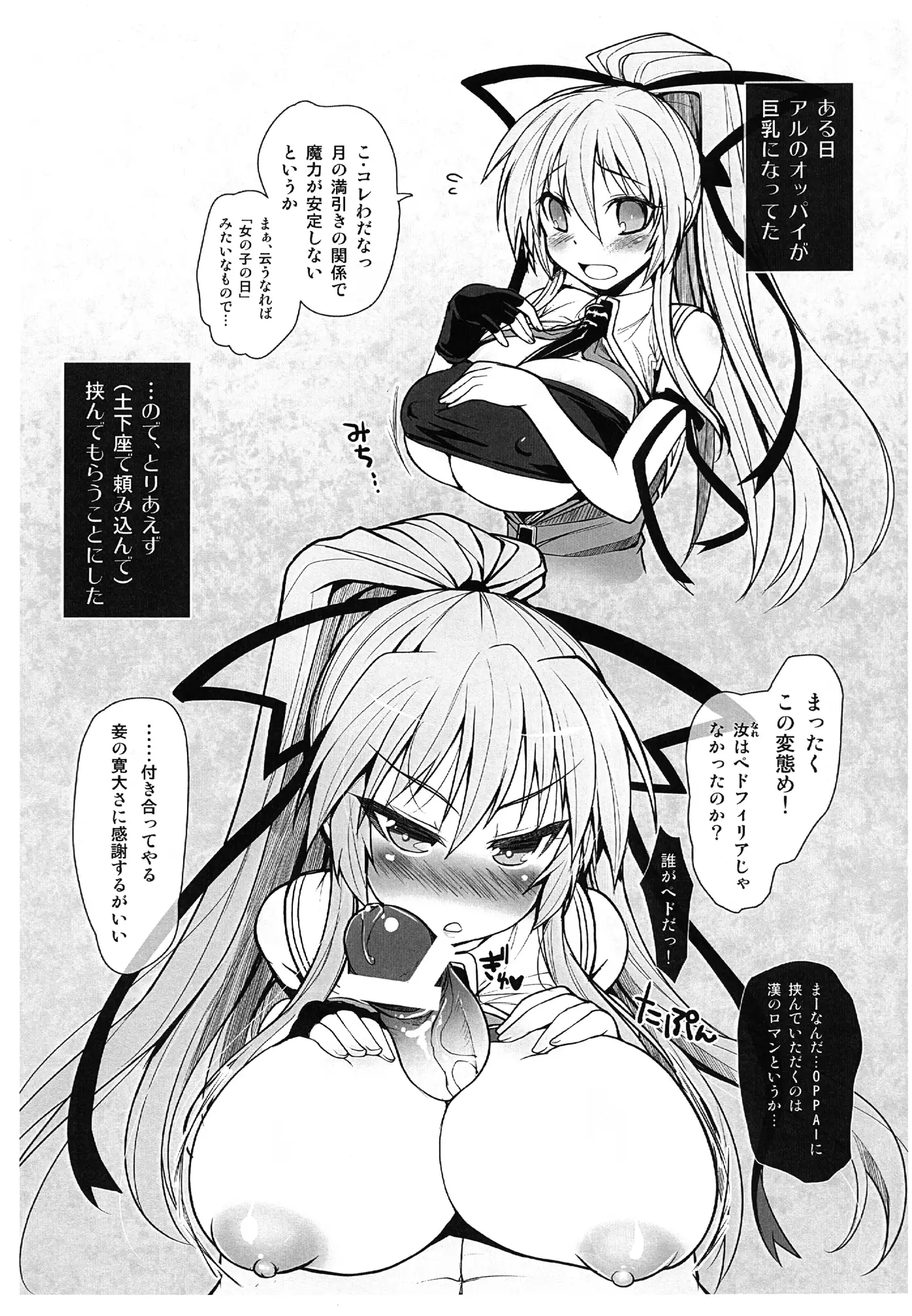 Boutoku Teki na Oppai Madousho