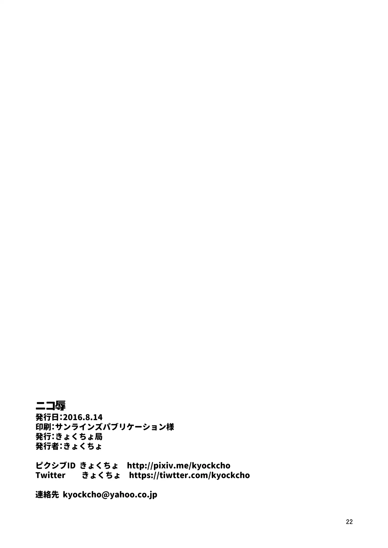 Nico Joku | Nico Rape