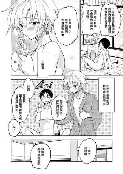 Niizuma-kun wa Kyou mo Gohoushi Wa Maid Hen