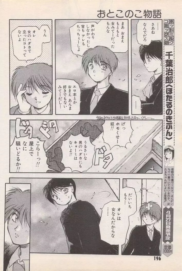 Manga Bangaichi 1995-05