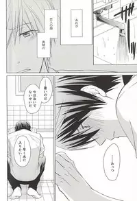 (C88) [Eria (Asaki)] Kyou kara Koi o Hajimeyou (Free!)