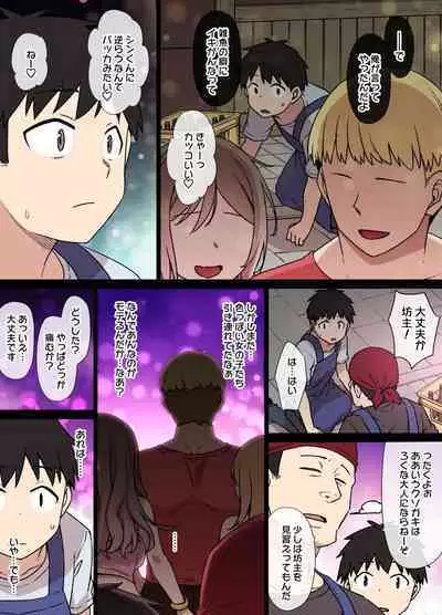 [Kusayarou] 100-nichigo ni Netorareru Kanojo~netorareru made ato 30-nichi