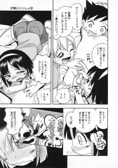 Wakaba to Issho