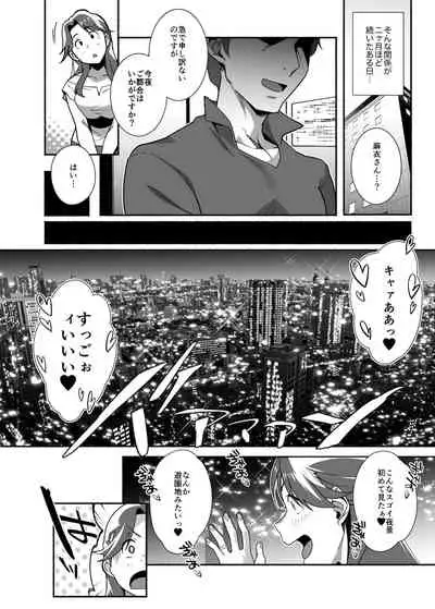 人妻ぺっと～人妻がパパ活セックスにハマり夫公認で男たちのペットになる話～【前編】