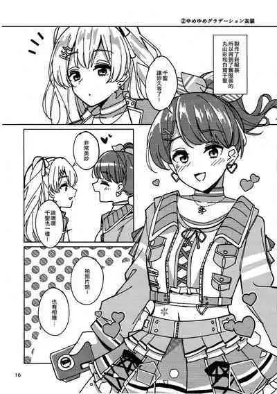 Watashi dake no Super Idol | 只屬於我的超級偶像