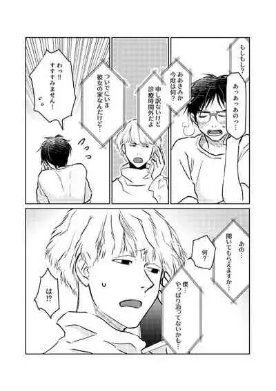 Tsugai ni Naranai Omegaverse