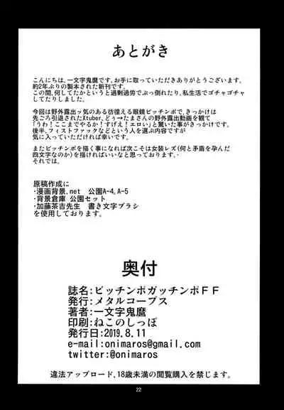 [Metal Corpse (Ichimonji Onimaro)] Bitchinpo Gatchinpo FF [Digital]