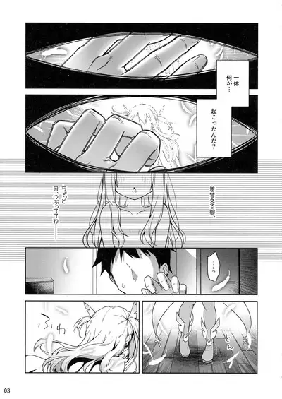 Illya tozu tto issho ni ite ne
