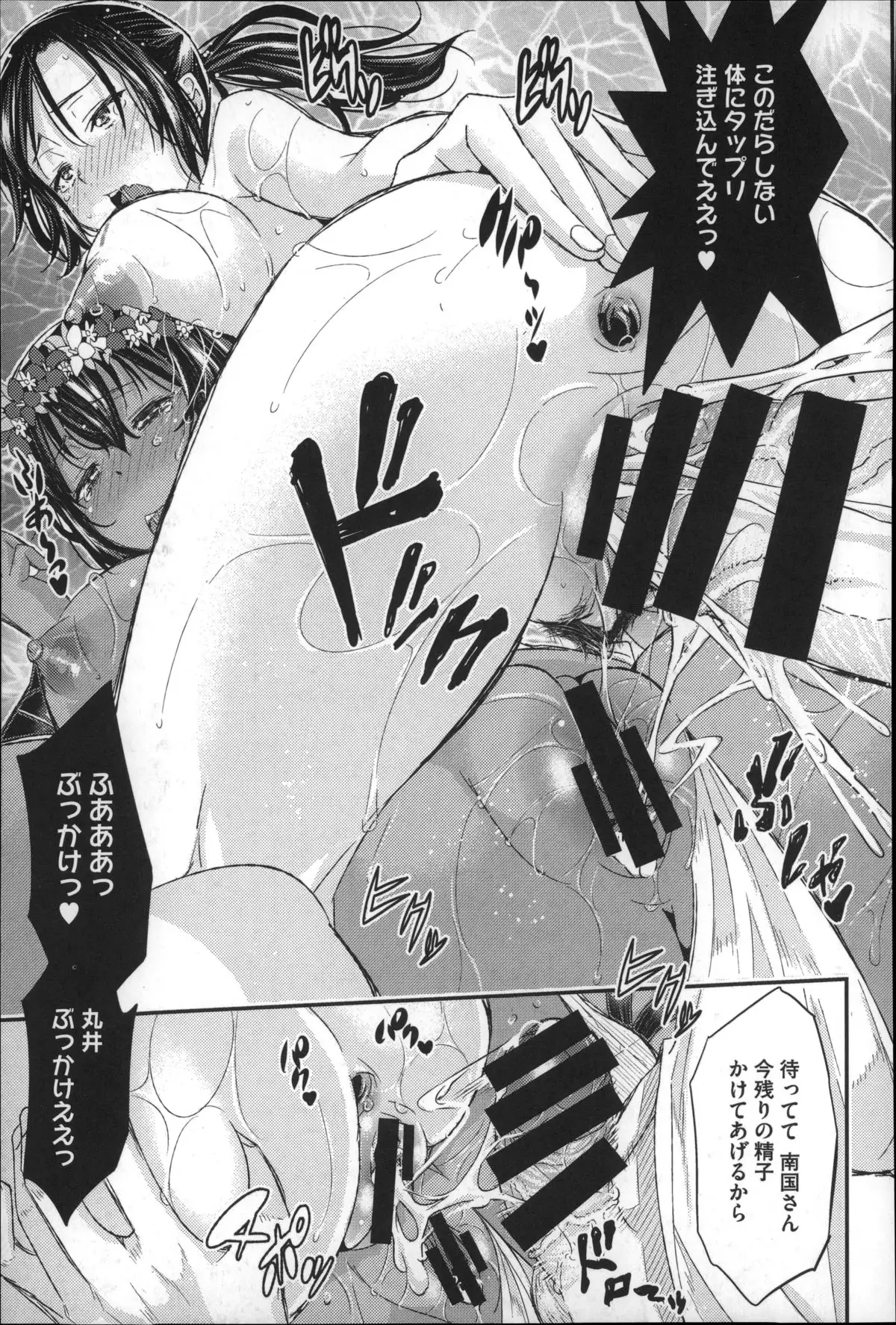 Harem In Battle