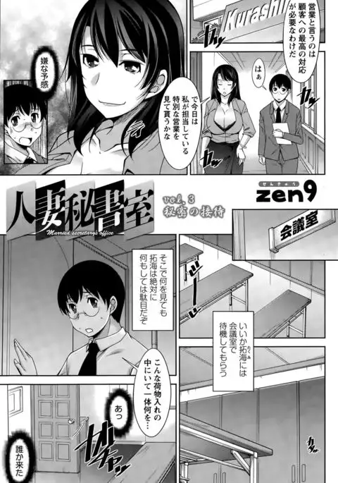 Hitozuma Hishoshitsu - Married Secretarys Office