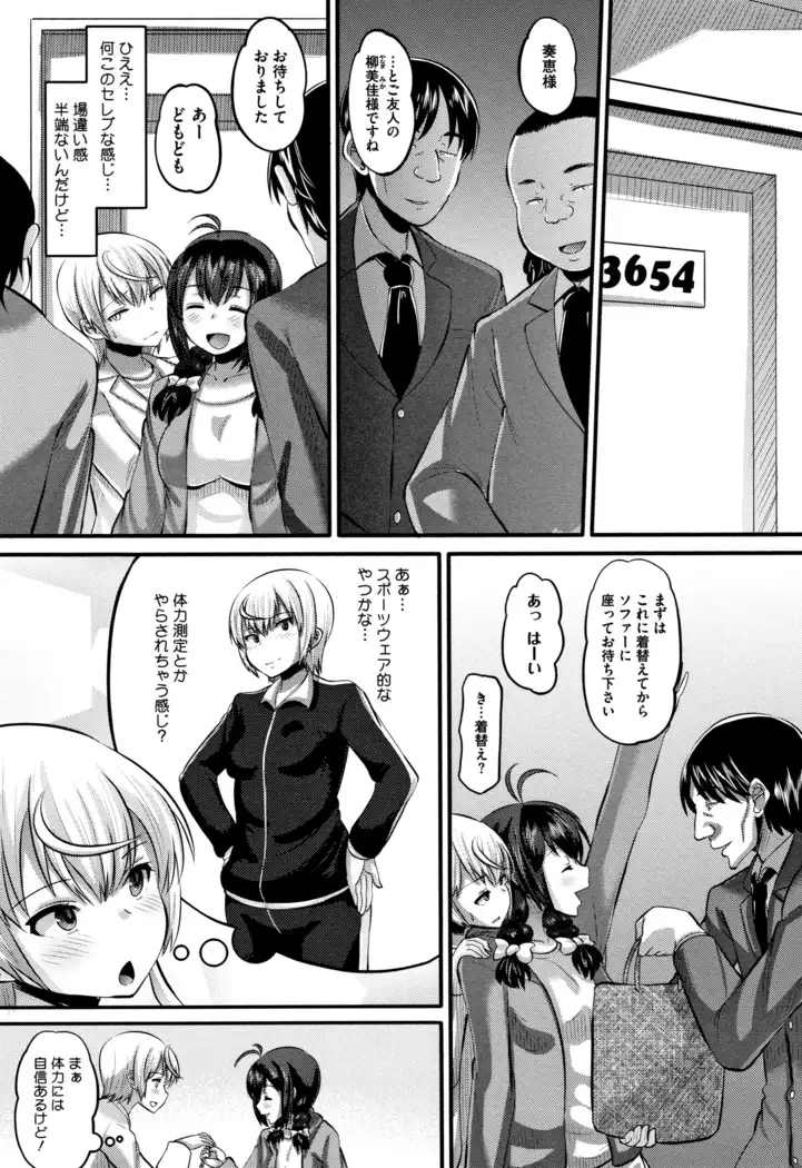 Mesukan Kareshi ni Zettai Ienai, Kare Papa Tanetsuke Nama Koubi