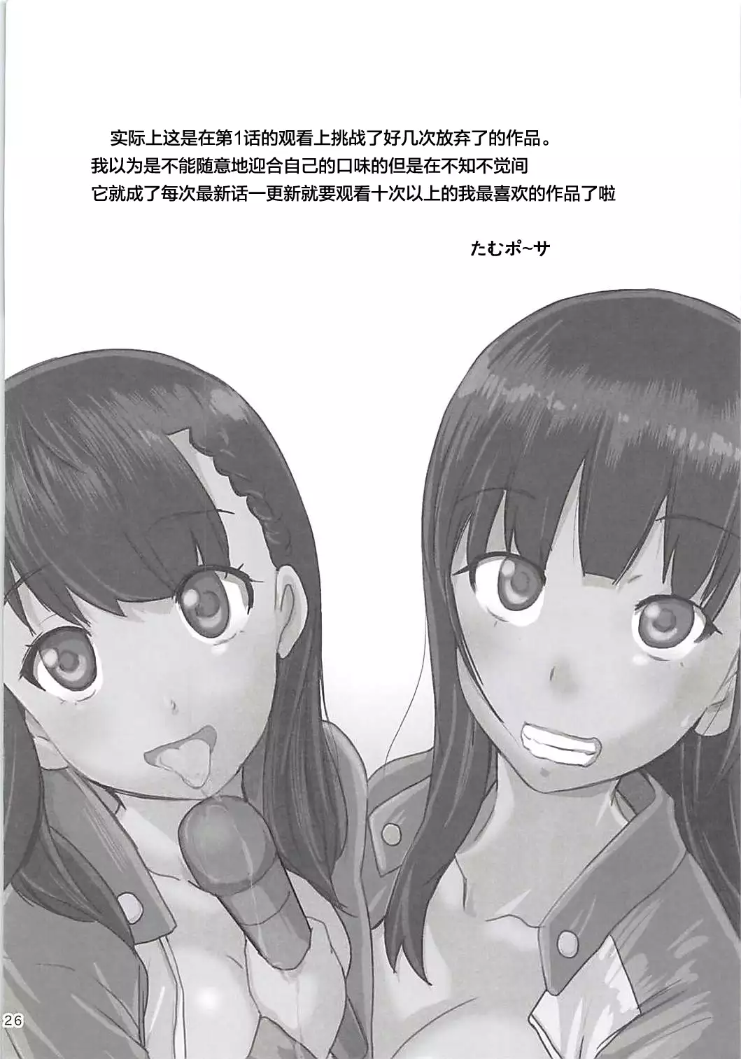 Nankyokugou no Oshigoto | 南极号的工作