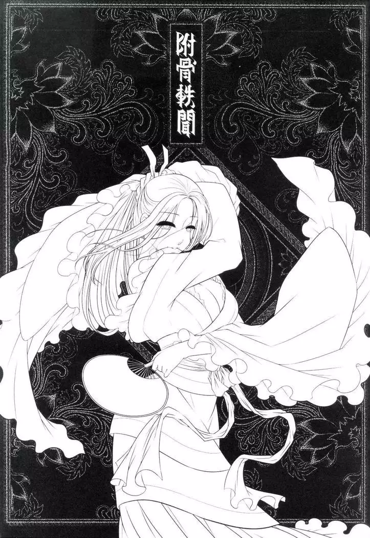 Tales of accessory bone Vol.1