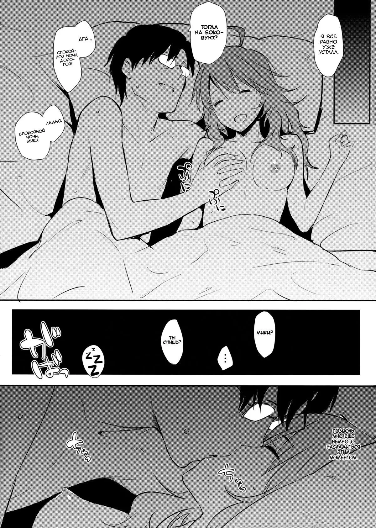 Miki-ppoi no!