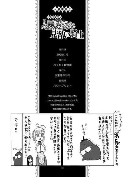 Hitozumajo to Minarai Kishi