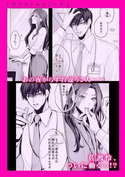 [Kasuya Mako] SM-teki jun'ai ~ tokitai otoko × shibara retai on'na | SM式纯爱~渴望解开的男人x欲被捆绑的女人 1-6 [Chinese] [莉赛特汉化组]
