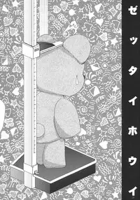 (C64) [TACHIMUKAU (Nishikawa Coto)] zettai houi (Guilty Gear)