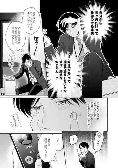 Downer-kei Joushi o Koi ni Otosu Houhou