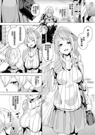 Ayatsuru Otoko