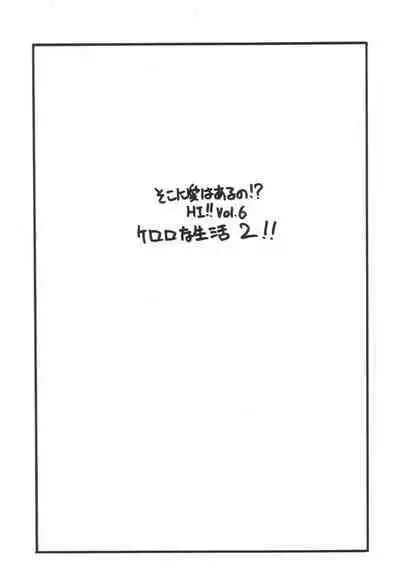 Keroro na Seikatsu 2