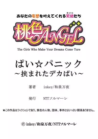 [inkey, Izumi Banya] Pai☆Panic ~Hasamareta Dekapai~ 3 [Digital]