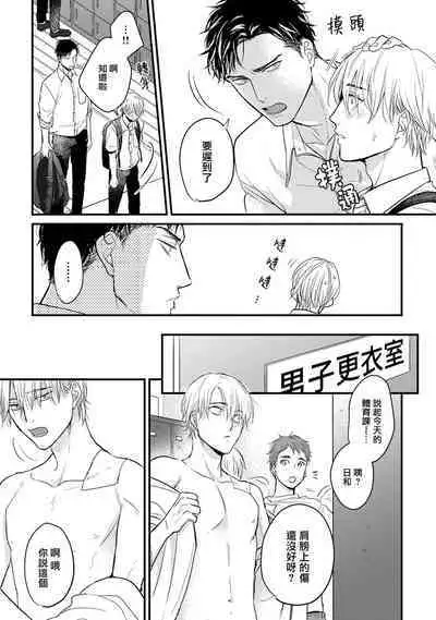 Tabetemo Oishiku Arimasen 2 | 尝起来一点都不好吃 2 Ch. 6-8