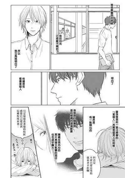 Suki ni Nattara Dame desu ka? | 不可以喜欢上你吗? Ch. 1-3