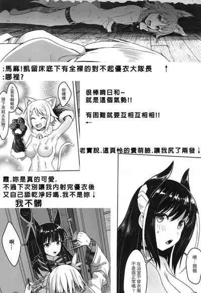 【台湾FF37】[蜂巢 (Apoidea)]《優衣與騎士君的倆人♡時光》[Chinese] (超異域公主連結 Re:Dive) [切嚕系女子個人搬運] [Decensored]
