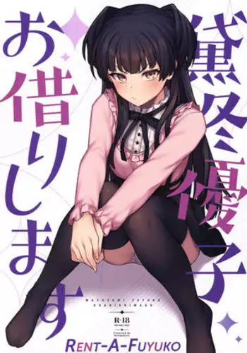 Fuyuko no Kanbyou Shouaku
