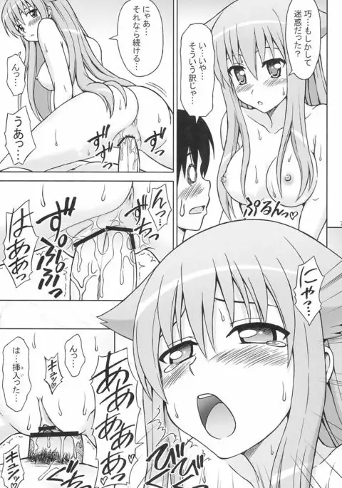 Nyan...da to...?