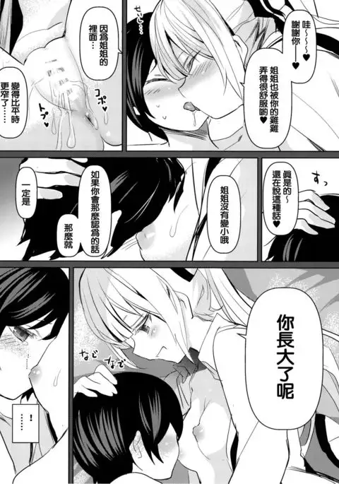 Mokou Onee-chan to Shota ga Ecchi Suru Hon 6
