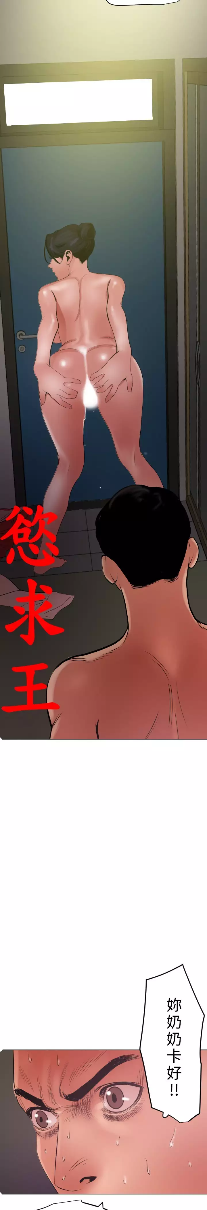 Desire King 欲求王 Ch.41~53