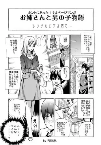 [PUKARA] 体験談っぽい２ページマンガ。お姉さんの方も止まらなかった。[Chinese] [女☆裝☆宇☆宙☆戰☆部]
