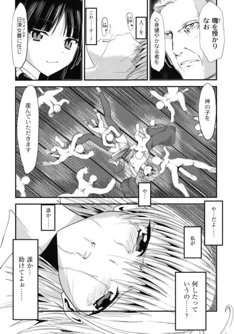 Injya Kikou ~Ijou Ai ni Midare Kuruu Otome~