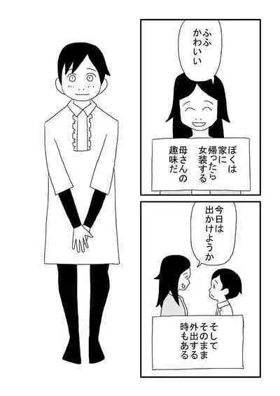 Boku wa Onnanoko