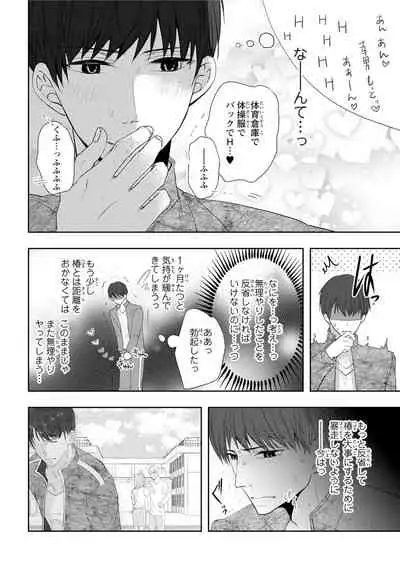 Seihuku Play Sachio Edition